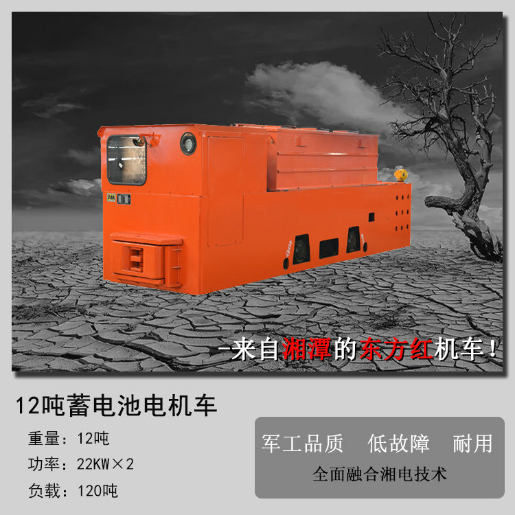 变频井下电机车-CTY12-6GP蓄电池井下电机车